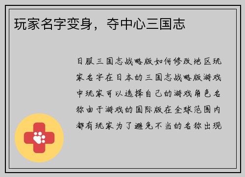 玩家名字变身，夺中心三国志