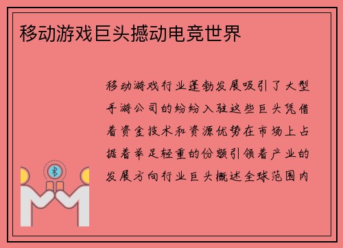 移动游戏巨头撼动电竞世界