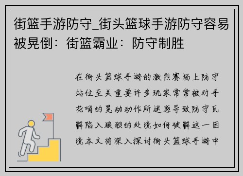 街篮手游防守_街头篮球手游防守容易被晃倒：街篮霸业：防守制胜