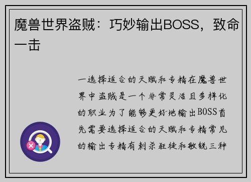 魔兽世界盗贼：巧妙输出BOSS，致命一击